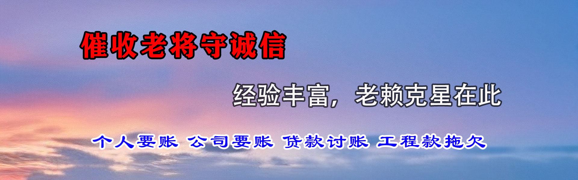 烈山清债公司