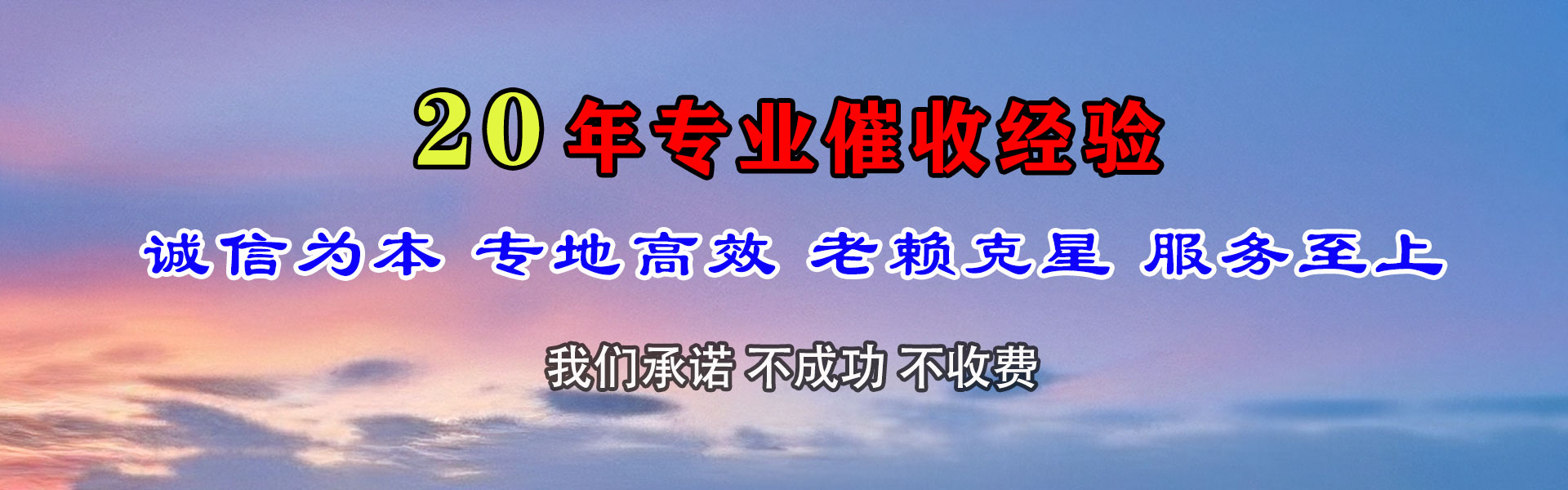 烈山清债公司